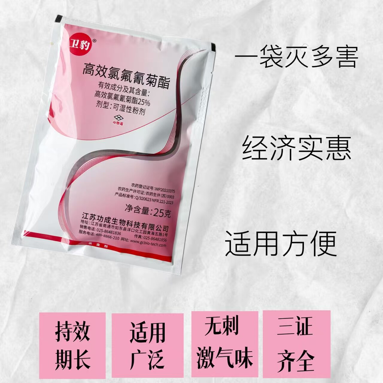 卫豹25%高效氯氟氰菊酯公园垃圾场专用灭苍蝇户外长效卫生杀虫剂