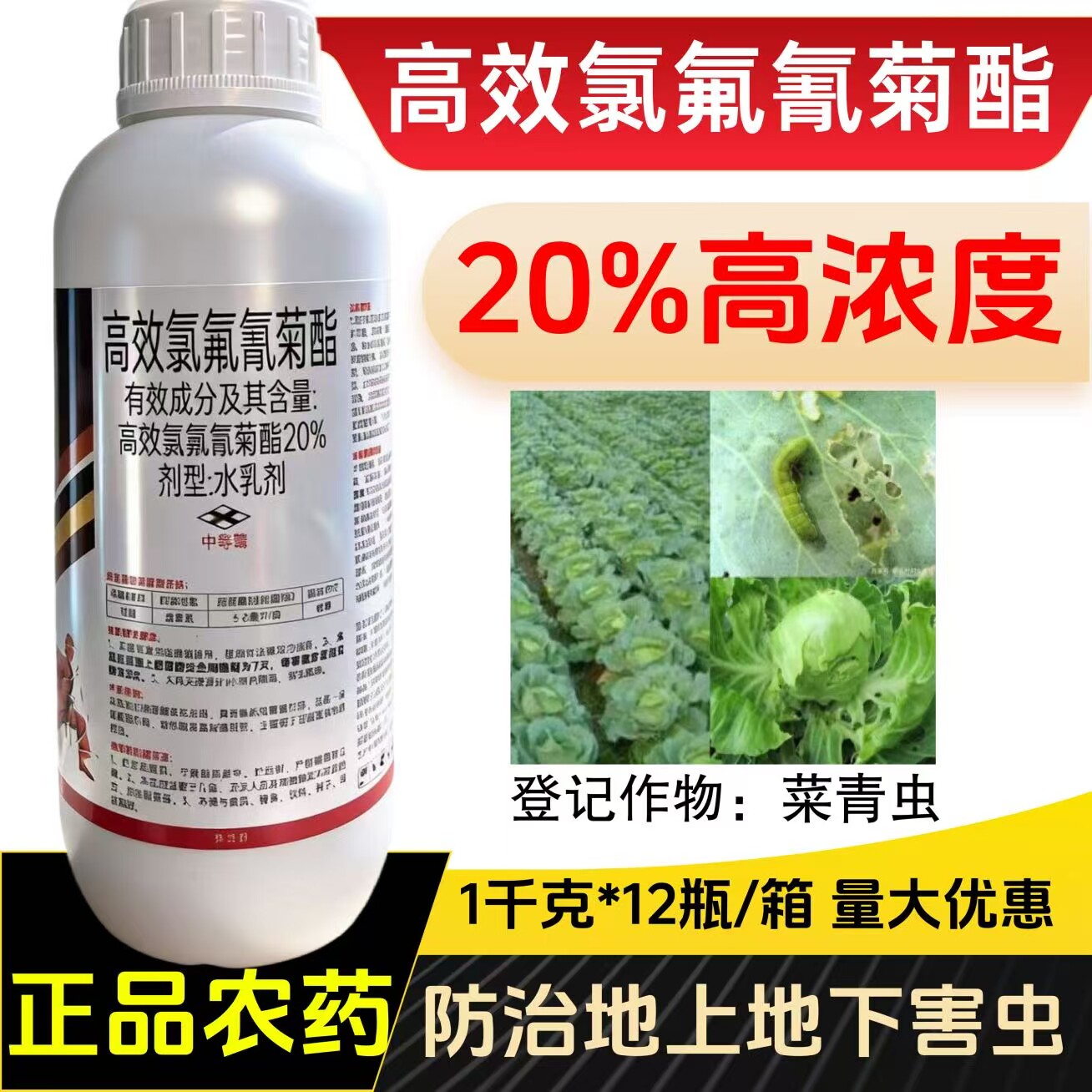 20高效氯氟氰菊酯20高浓度功夫菜青虫食心蔬菜地下虫地老虎杀虫剂