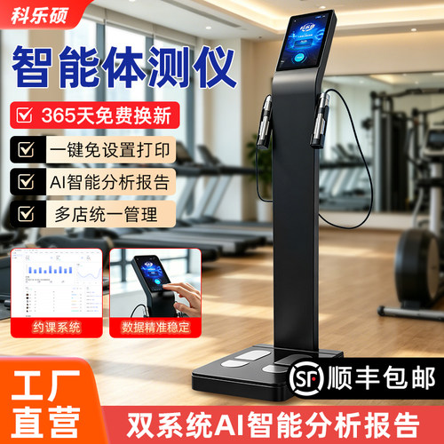 健身房专用AI智能体测仪分析仪