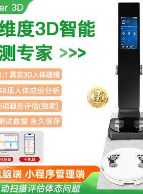 麦仕特3DMaster-VA体测仪智能健身房医院康复机构瑜伽普拉ai分析