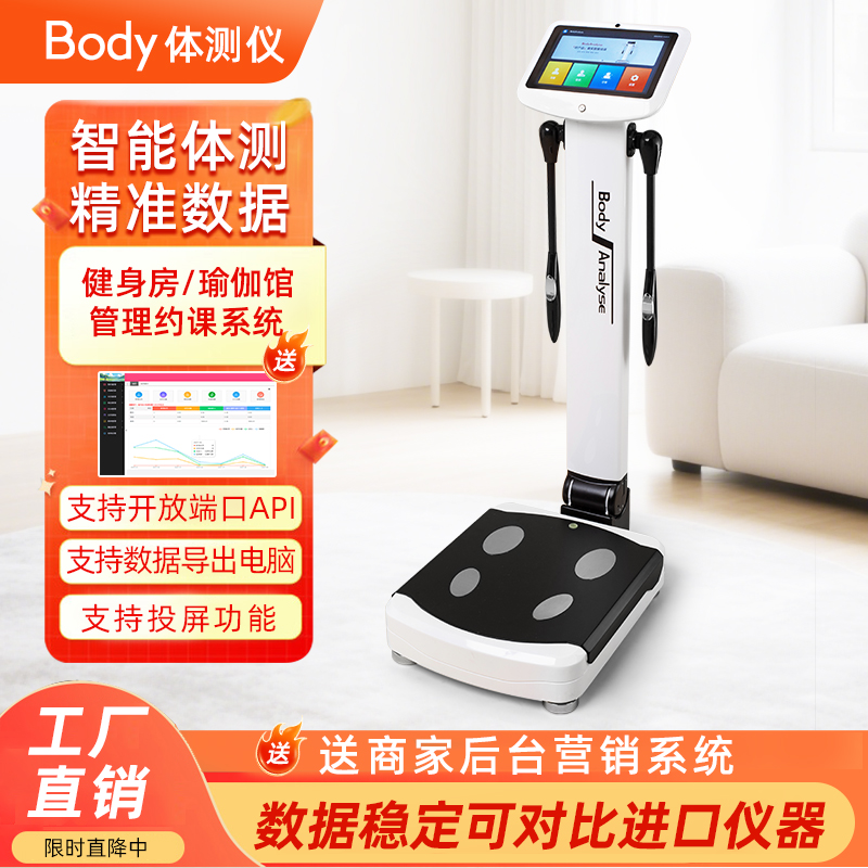 健身房专用智能体脂秤