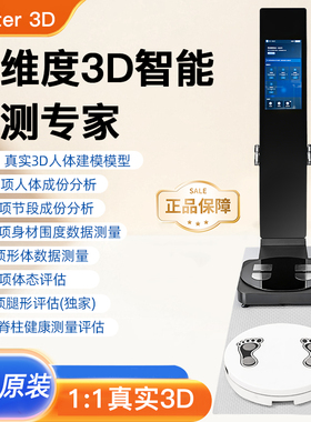 麦仕特3DMaster-VA智能体测仪健身房医院康复机构普拉提ai检测仪