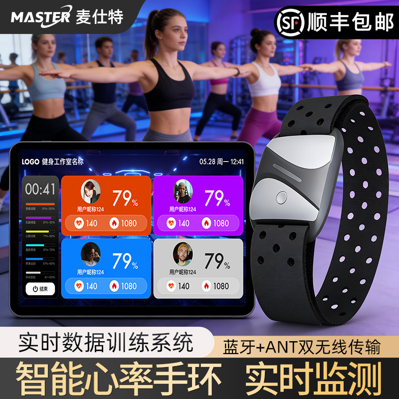智能心率臂带私教瑜伽普拉提健身房专业团课心率系统监测运动手环