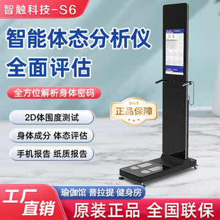 体测仪健身房瑜伽普拉提专用体态智能体测仪身体成分ai精准分析仪