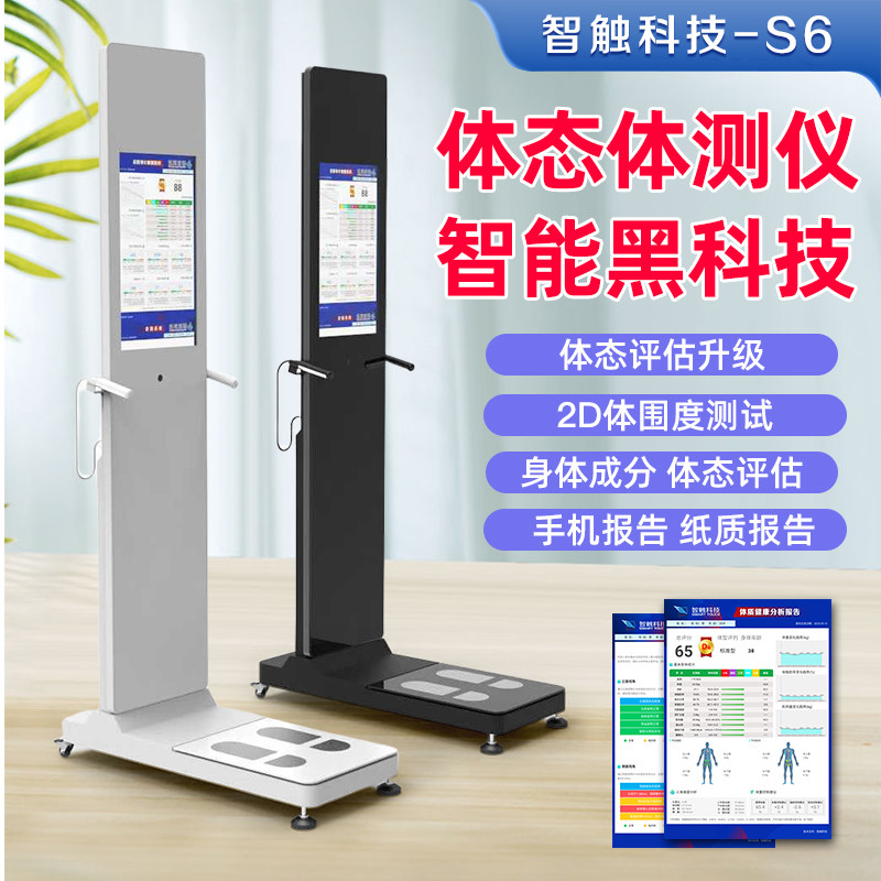 智能体测仪健身房专用瑜伽私身体成分AI测试仪精准度维塑VisBody