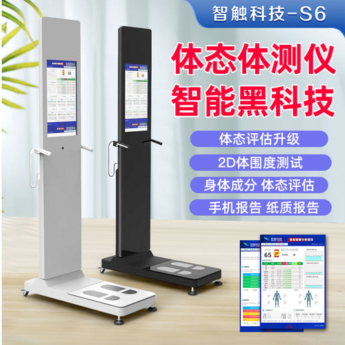 智能体测仪健身房专用瑜伽私身体成分AI测试仪精准度维塑VisBody