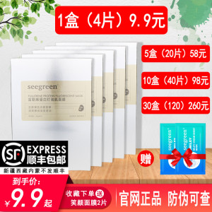 香港微晶seegreen富勒烯蛋白灯泡面膜贴官方正品补水拉丝时闰官网