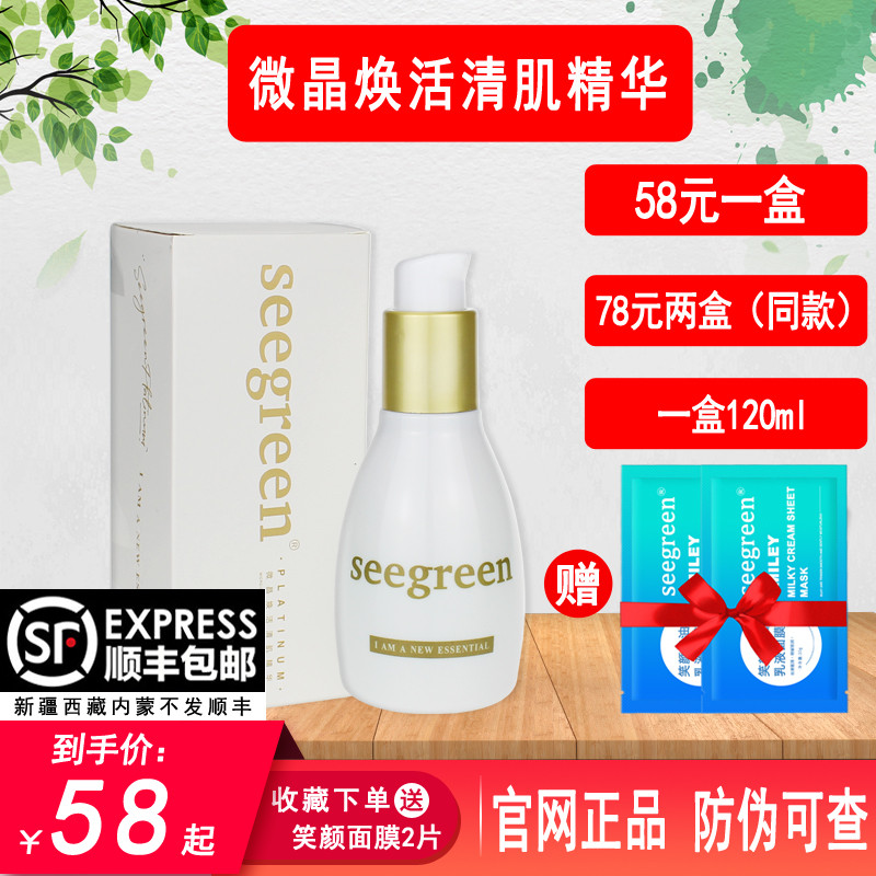 SEEGREEN微晶焕活清肌精华清洁