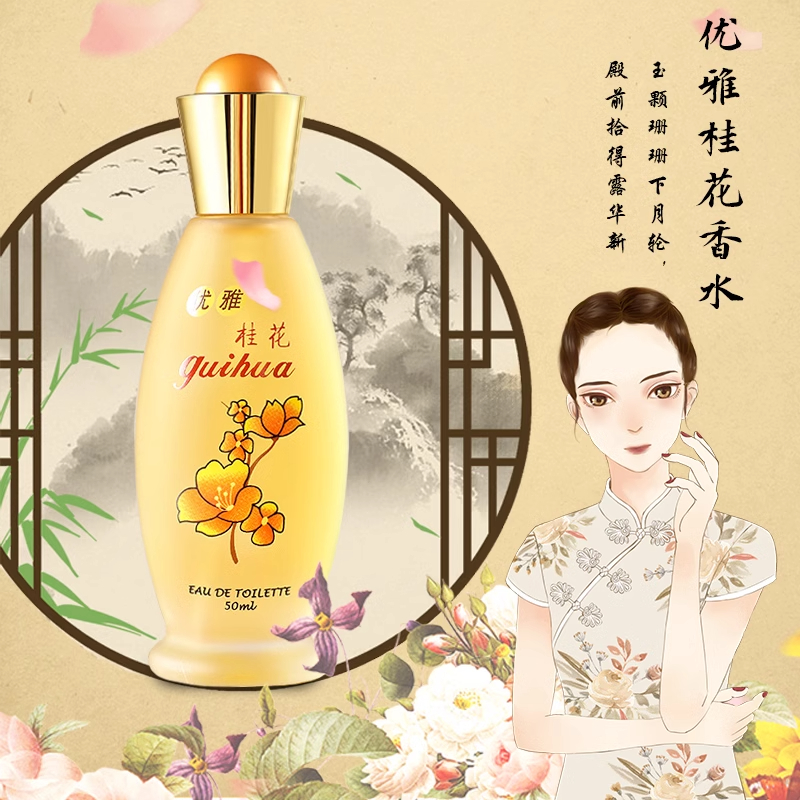 优雅桂花香水经典老牌子露兰姿优雅桂花香水清新自然持久植物萃取