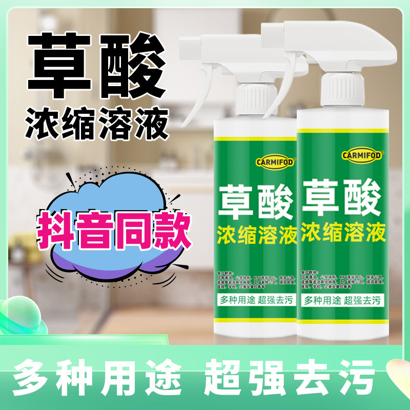 CARMIFOD草酸清洁剂浓缩溶液厕所瓷砖水泥卫生间强去污多用途超强