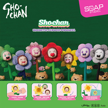 Soap Studio灿子SHO-CHAN花花造型磁吸风车盲盒日式潮玩吧唧托