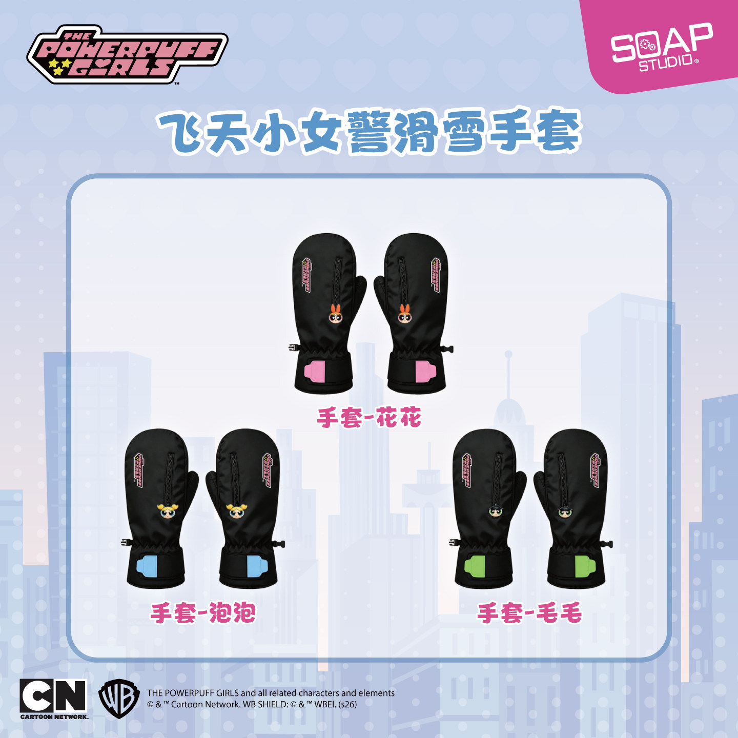 soapstudio飞天小女警滑雪手套滑雪用品潮玩周边