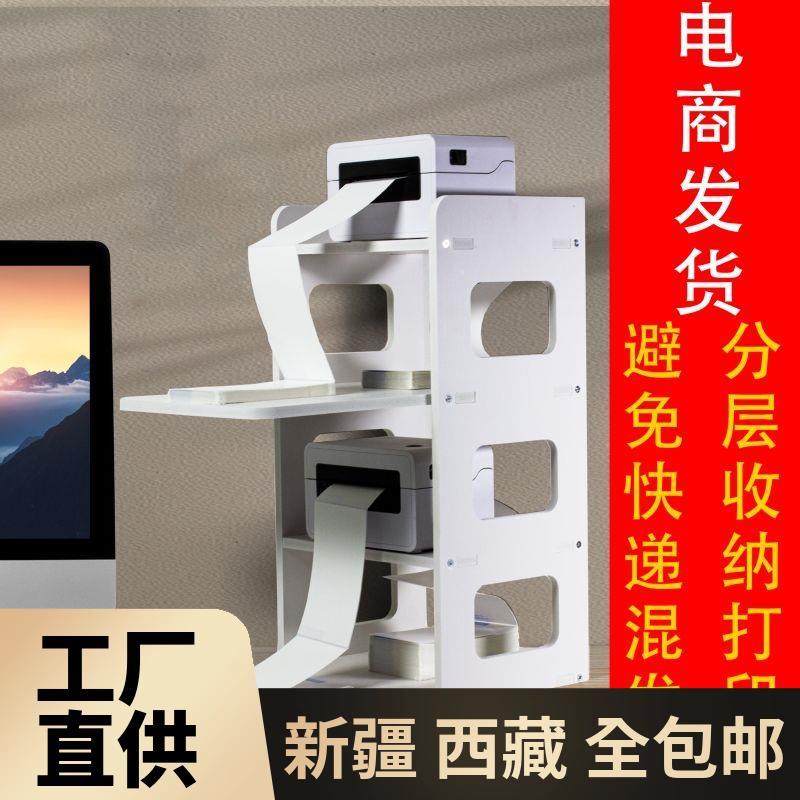 新疆西藏包邮快递打印机架子多层打单机架增高办公置物架仓库面单