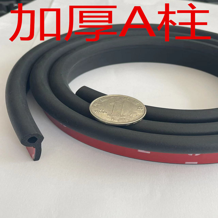 新疆西藏包邮汽车加宽A柱叶子板密封条前门缝隙隔音防水防尘防风