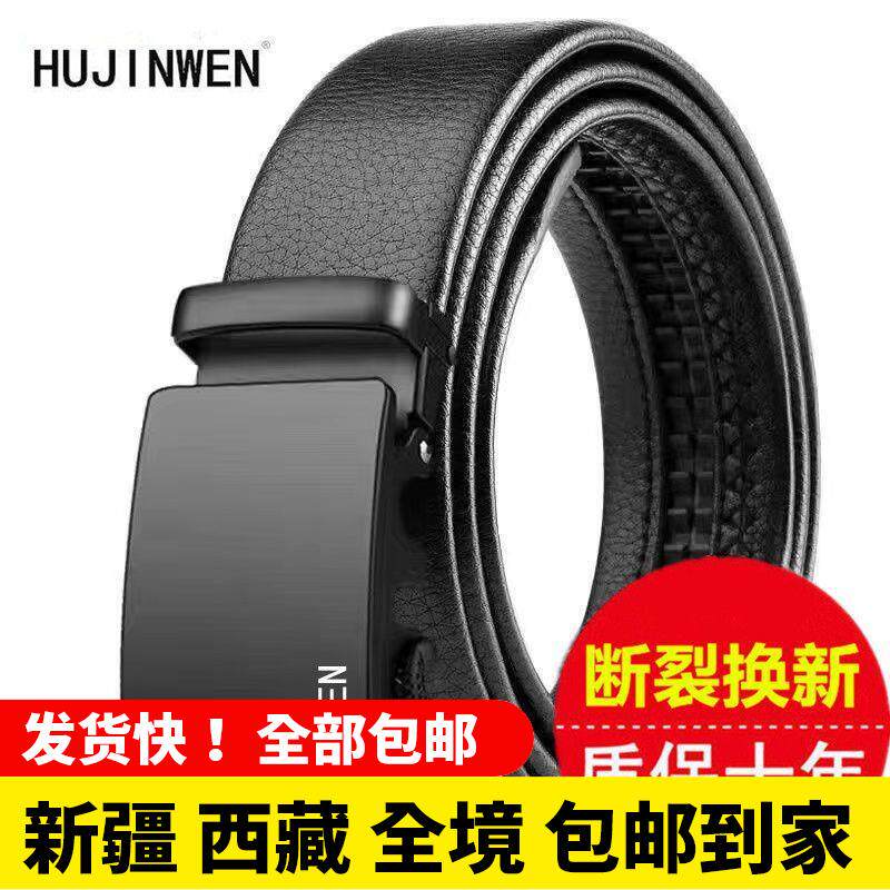 新疆西藏包邮正品男士真皮质感自动扣皮带男青年学生年轻人腰带潮