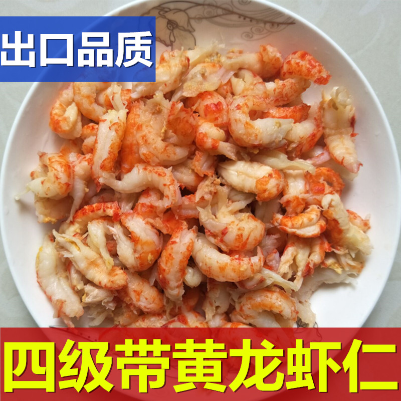 [2份包邮] 冷冻四级带黄龙虾仁小龙虾肉去壳龙虾肉汉堡披萨4*454g