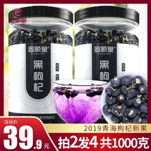 青海非特级宁夏苟构杞子茶男肾 黑枸杞野生正品
