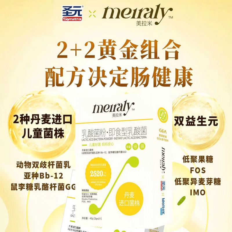 益生菌粉双歧杆菌儿童益生菌