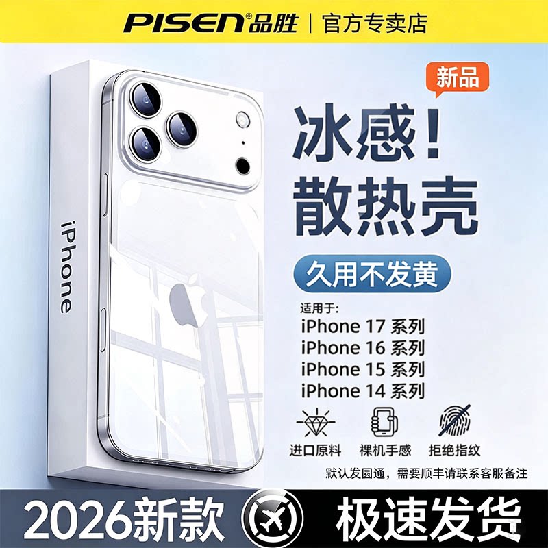 品胜正品新款透明手机壳
