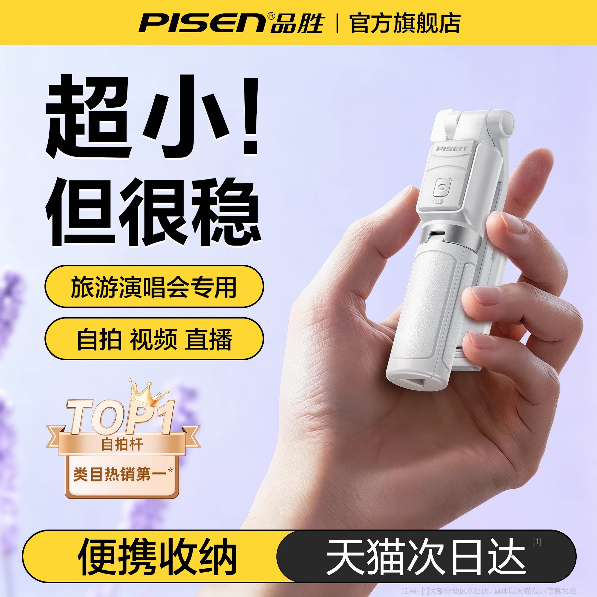 【品胜】2026新款加固防抖三脚架图片