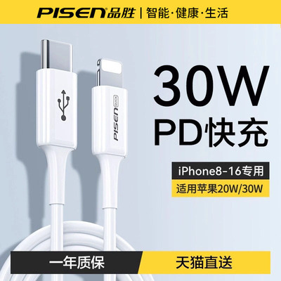 品胜适用苹果全系快充数据线