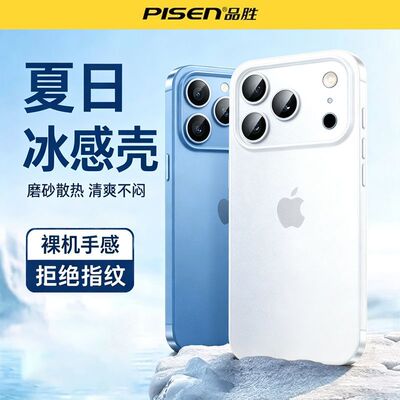 【品胜】iphone17pro手机壳超薄磨砂16promax半透明15防指纹TPU