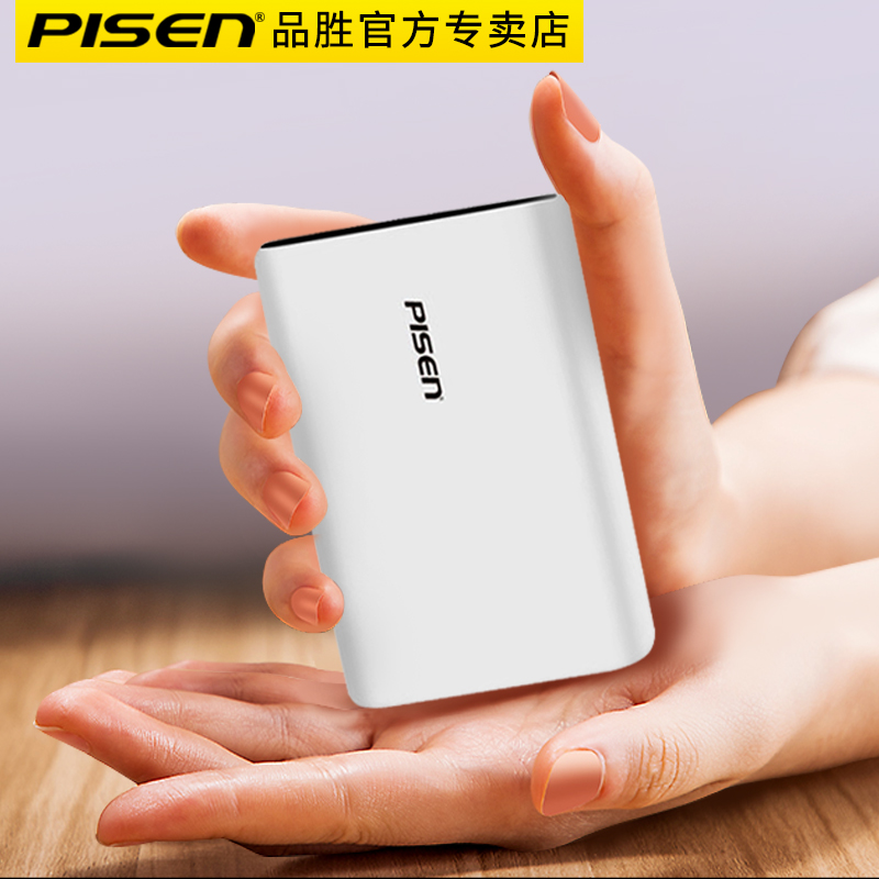 品胜充电宝10000毫安移动电源双输入2A快充闪充易充5C小巧便携式可爱迷你女t(用3元券)