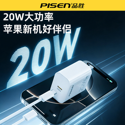 品胜PD20W快充充电器iPhone