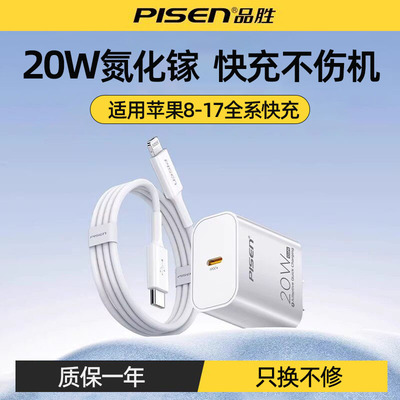 品胜PD20W快充充电器iPhone