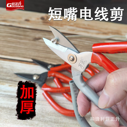 高硬度锋利强力铁皮剪刀工业用电缆剪子短嘴电工龙骨电线专用剪