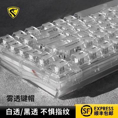 原厂高度白雾黑PC材质透明键帽
