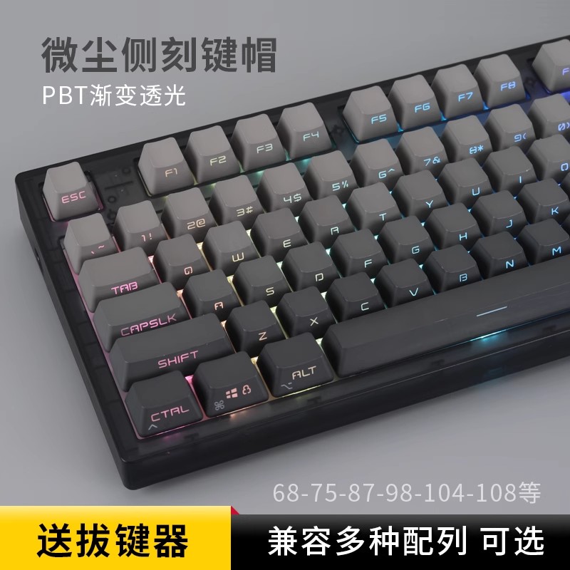 mk870微尘侧刻透光键帽pbt机械键盘个性87 98 108键 微尘极昼OEM