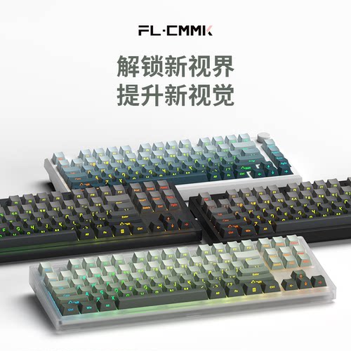FLCMMK.腹灵墨影侧刻透光键帽OEM高度PBT材质耐磨耐打64/68/75/87