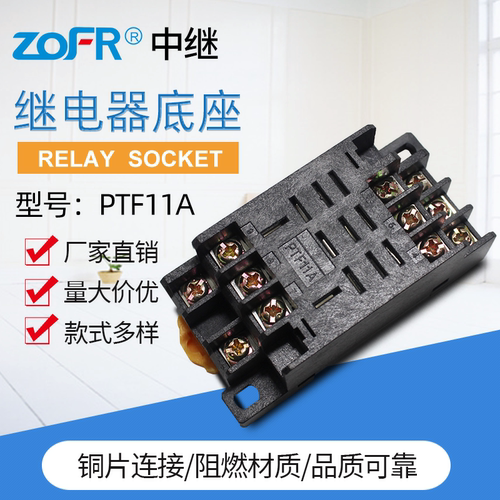 中继小型中间继电器底座PTF11A 适用于HH63P LY3 JQX-13F 3Z