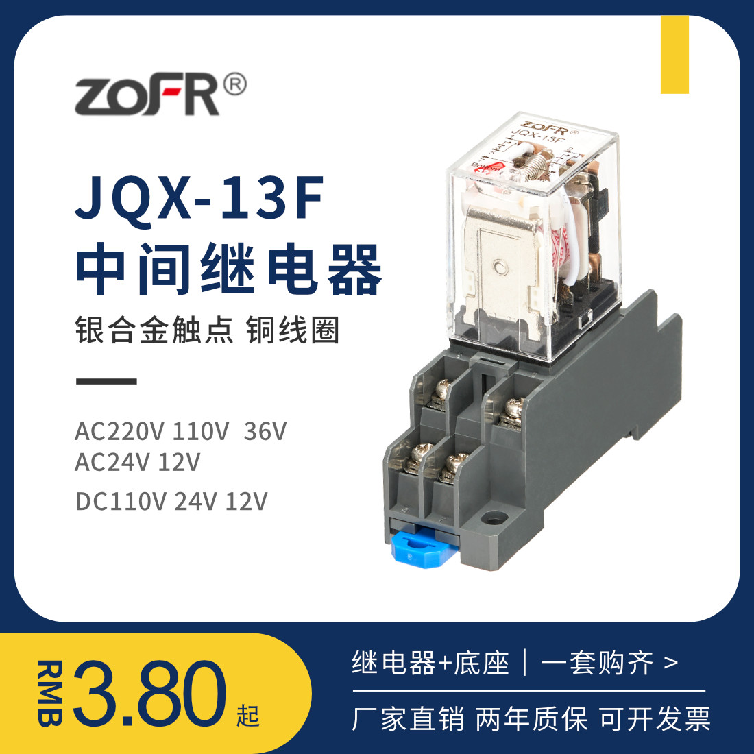 中继小型中间继电器 JQX-13F(D)/2Z dc24v ac220v交流宽8脚10a