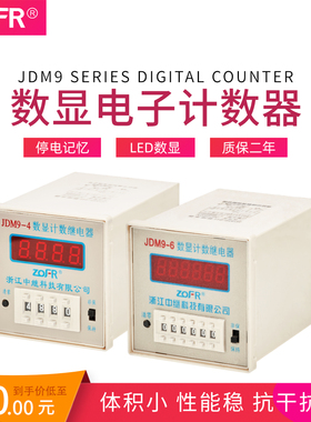 JDM9-4电子式计数器 JDM9-6 数显计数继电器 AC220V 380V DC24V12