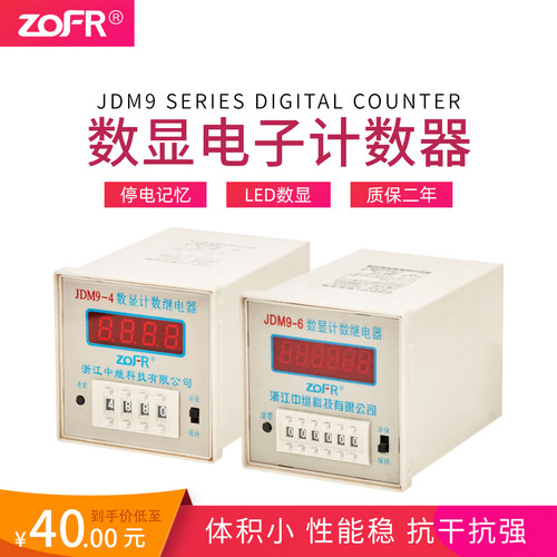电子式数显计数器jdm9-4/6