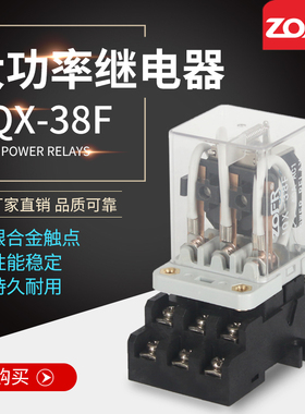 JQX-38F大功率电磁中间继电器40A大电流DC1224V交流AC220V带底座
