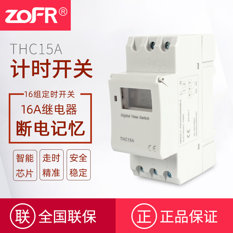 ZOFR中继 THC15A小型微电脑时控开关定时自动开关12v 24v 220v