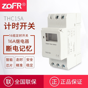 220v 24v THC15A小型微电脑时控开关定时自动开关12v ZOFR中继