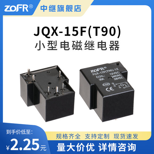 pcb继电器规格齐全量大价优