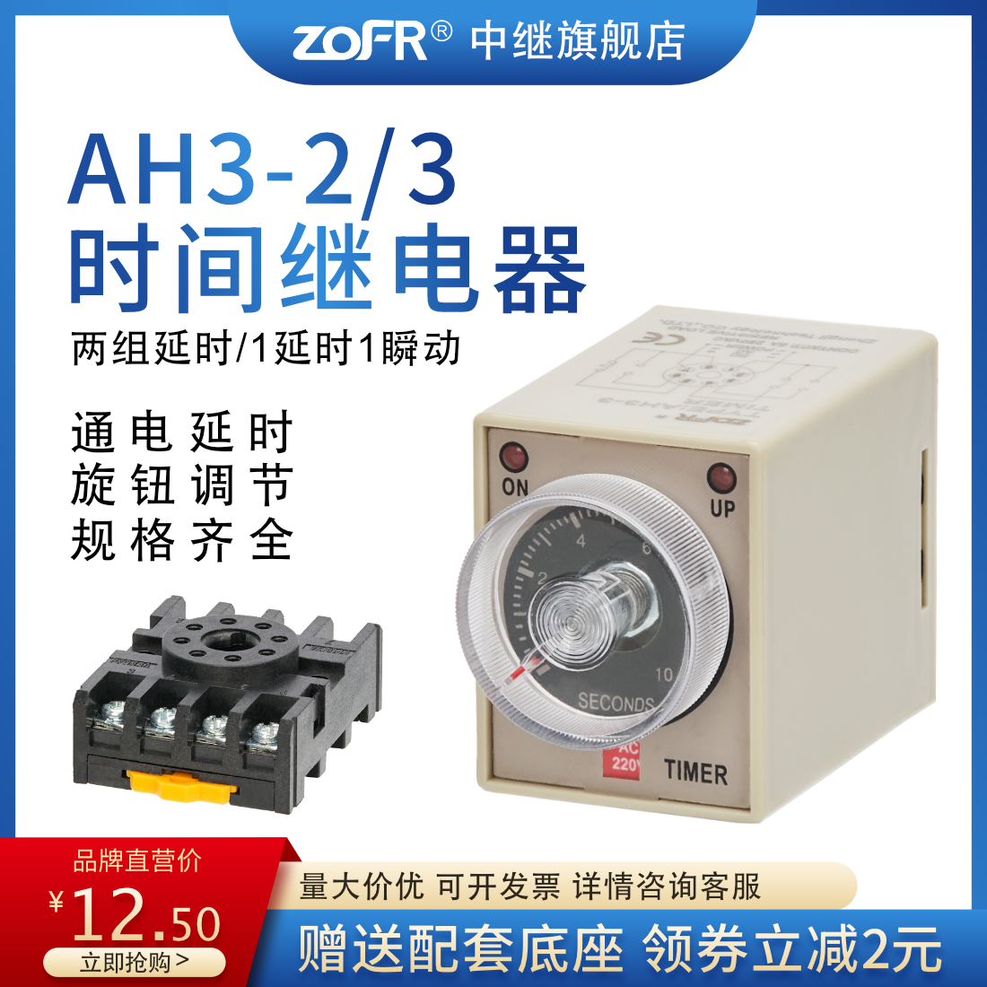 ZOFR中继 时间继电器 AH3-3 小型延时控制器定时器AC220/DC24/12V 五金/工具 时间继电器 原图主图