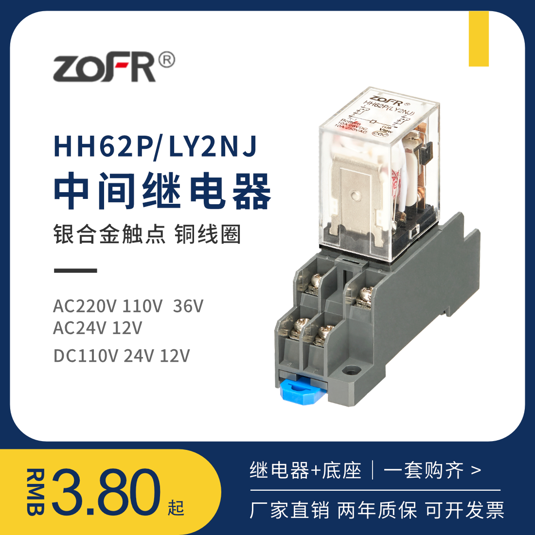 中继HH62P小型继电器 LY2NJ带灯配底座交流直流12V24V中间继电器