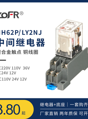 中继HH62P小型继电器 LY2NJ带灯配底座 交流直流12V24V中间继电器