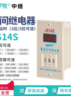 数显时间继电器控制器JS14S二位AC380V220VDC24V 99.9S 999S 999M