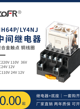 中继ZOFR小型中间继电器HH64P LY4NJ宽脚 带底座AC220V DC12V 24V