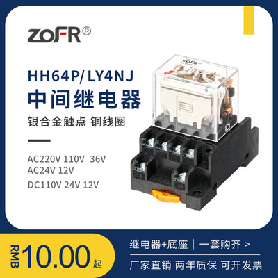 zofrly4nj宽脚带底座中间继电器