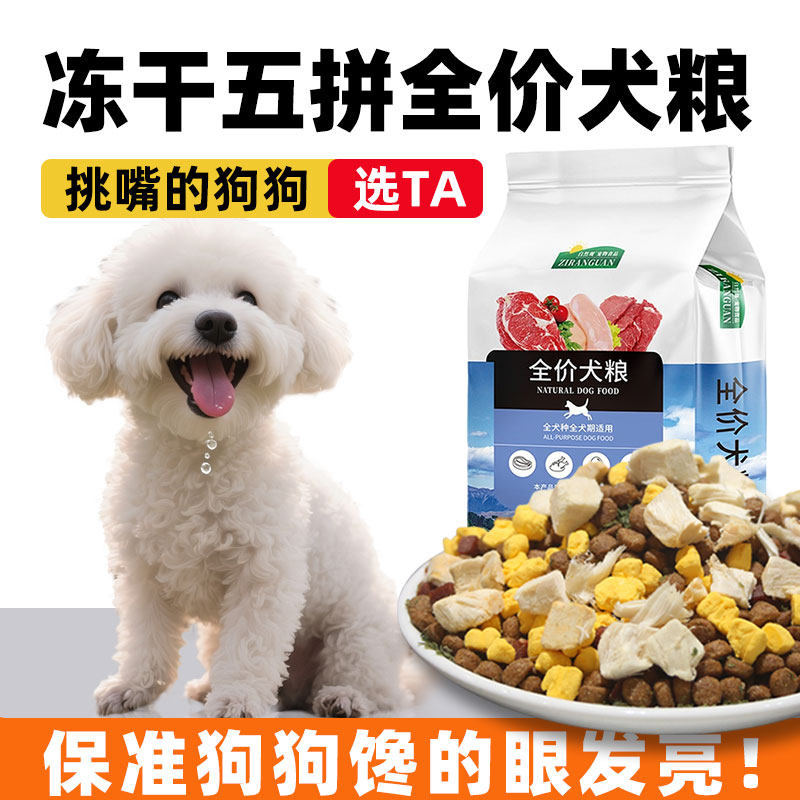 狗粮通用型10斤装冻干泰迪博美柯基比熊20金毛40肉成犬幼犬小型犬,宠物/宠物食品及用品,狗全价膨化粮,淘宝优惠券,粉丝福利购,淘宝优惠卷