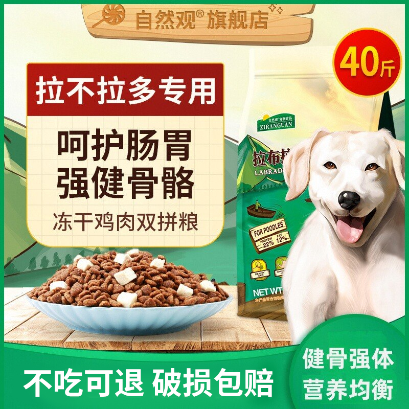 拉布拉多冻干狗粮成犬通用型