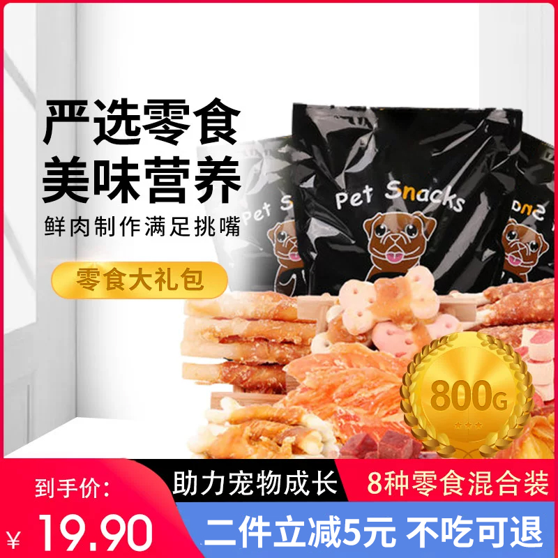 狗狗零食大礼包幼犬牛肉条粒火腿泰迪宠物训练奖励磨牙棒咬胶骨头